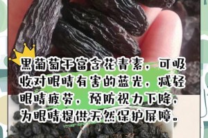 黑葡萄的神奇功效（探究黑葡萄对健康的益处）