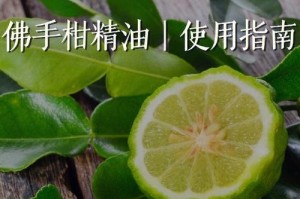 佛手柑（探究佛手柑的功效与作用，了解其丰富的营养价值）