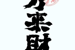 八方来财，如何修剪成为美丽的风景？（灵动自然，给家园增添生机）