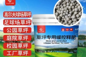 草坪肥料选择指南（如何选择最适合草坪的肥料？）