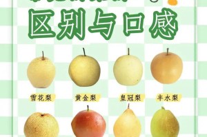 公梨与母梨的区别：品尝体验不同